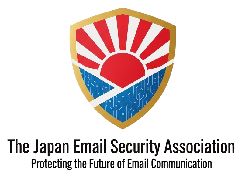 日本メールセキュリティ協会